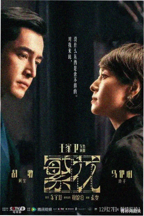 秋秋影院热播剧集长夜将明